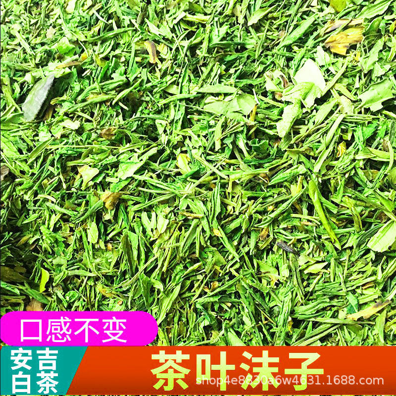 2020新茶安吉白茶正宗一级散装黄金芽大片绿茶沫子碎茶叶茶片茶角