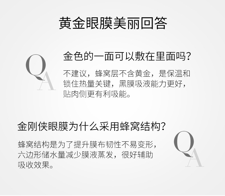 MAZO35603-寡肽金箔水凝弹嫩眼膜-1_14.jpg