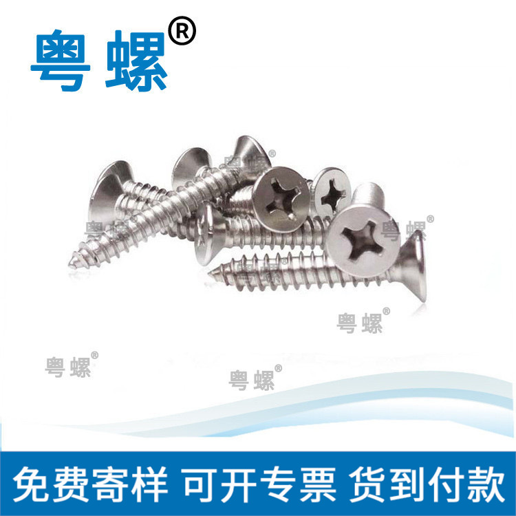 厂家现货供应 十字槽半沉头自攻钉 沉头十字螺丝 自攻钉