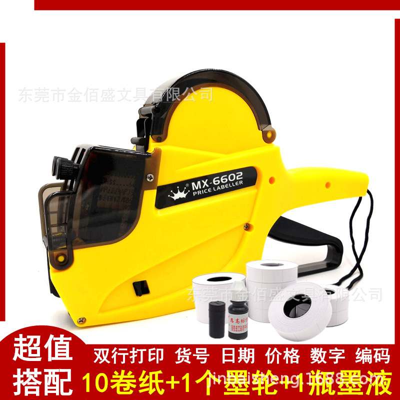 新款6602双排打码机双行价格标签打价机器生产日期超市价签标价纸|ru