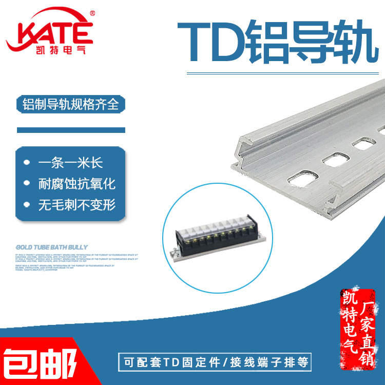 TD铝导轨 TH28mm宽8.5高 电气安装端子卡轨平槽轨道凯特电气KT034