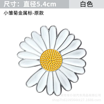 Car logo small Daisy small Daisy car stickers metal logo decorative stickers body scratch stickers rear casual stickers (Other Automotive Interior Supplies) - original-small-daisy