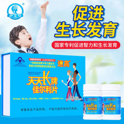 伊美堂牌天天长佳尔利片120片木盒包装蓝帽促进生长发育专利产品