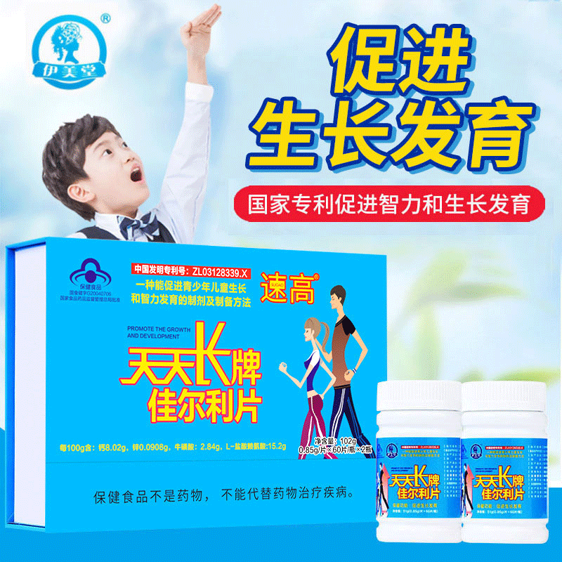 伊美堂牌天天长佳尔利片120片木盒包装蓝帽促进生长发育专利产品