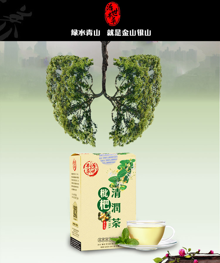 枇杷清润茶详情页_01