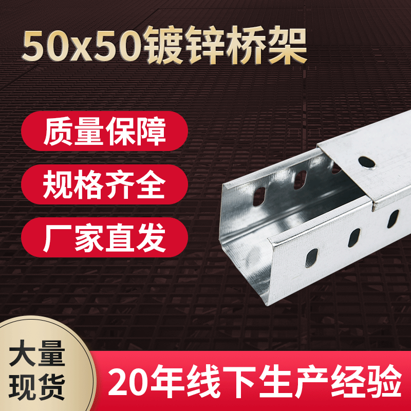 批发50x50镀锌桥架 可定制锈钢镀锌桥架槽式走线镀锌加厚桥架