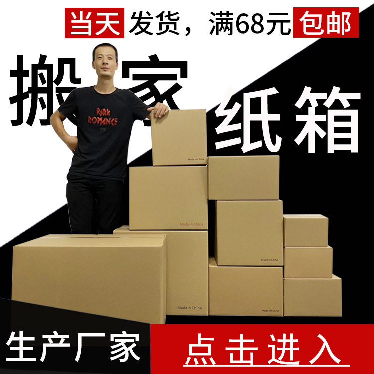 搬家纸箱