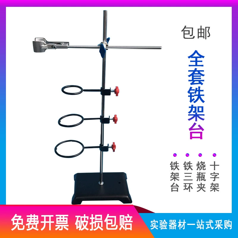 Полный комплект железной рамы крепежная рама Железный трехкольцевой поперечный зажим для горения зажим для бутылок конденсаторная трубка универсальный зажим бюреточная стойка Бесплатная доставка