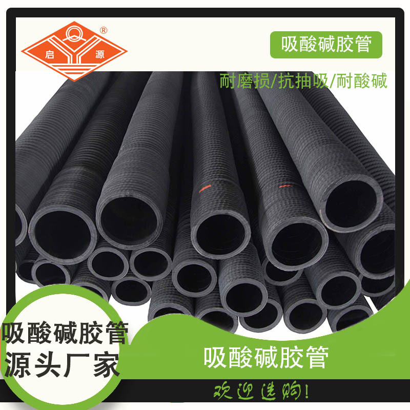 厂家现货 耐酸碱性 抗老化 耐化学品吸酸碱胶管 可规格 型号