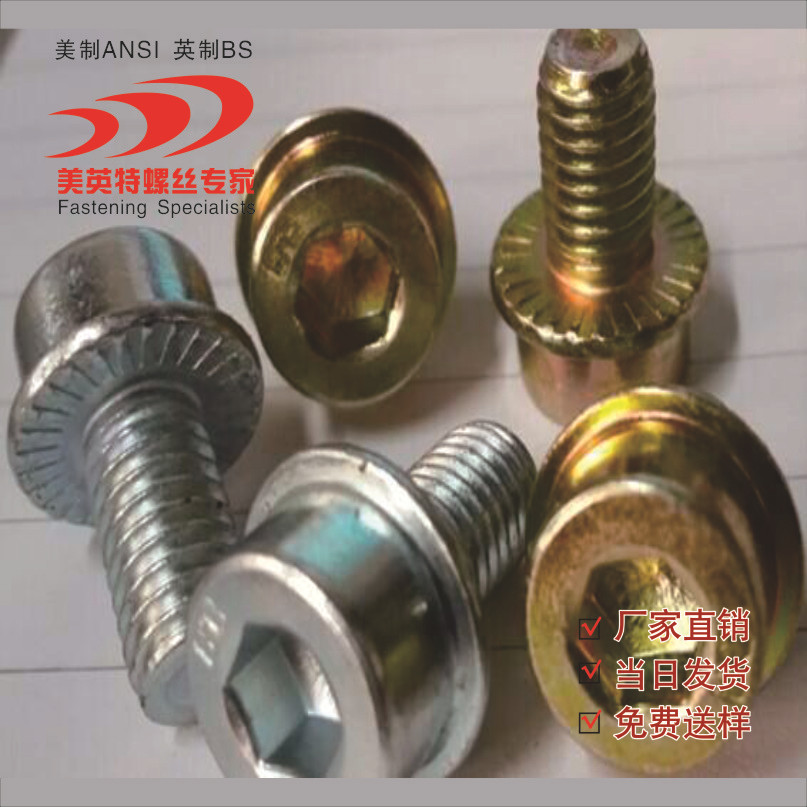 美制内六角带垫螺钉美制圆柱头带垫螺丝6#-32 8#-32 10#-3212#-24