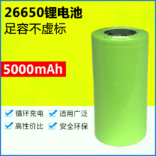 工廠批發3.7V26650鋰電池5000mAh超大容量電動自行車電動工具電池