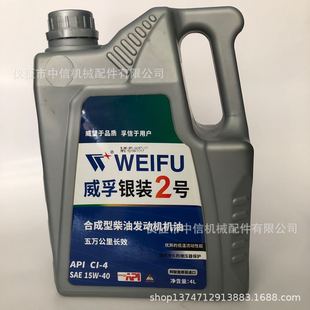 Weifu № 2 Серебряное масло машины 4-4 15W-40 weifu chai Масло