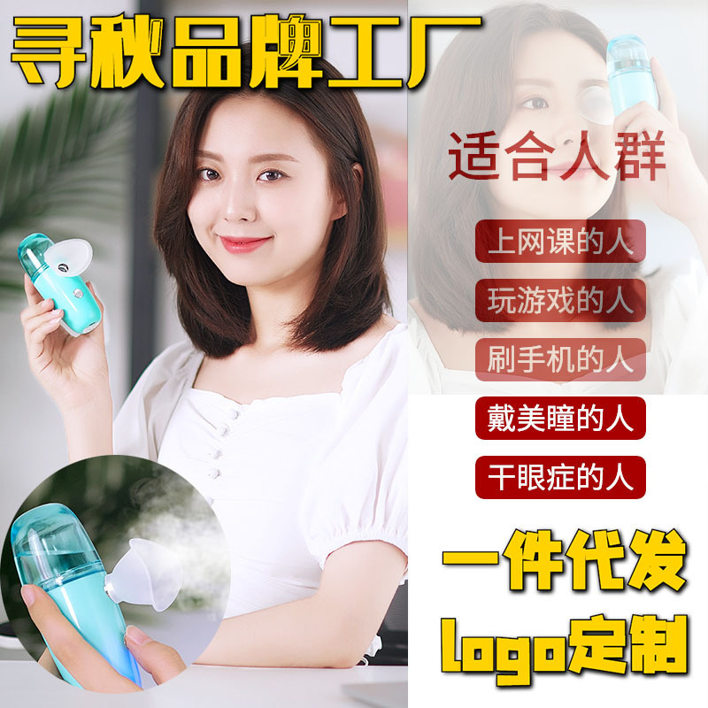 纳米润眼仪洗眼液眼药水雾化缓解眼疲劳护理清洁迷你便携式补水仪|ms