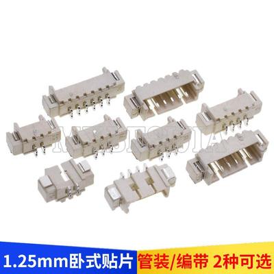 1.25 臥貼 1.25MM SMT連接器 2P/3P/4P/5P/6P/7P/8P/9P/10P/12P