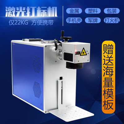 Stall up Artifact portable laser Marking machine small-scale Metal mobile phone Coke Plotter carving machine