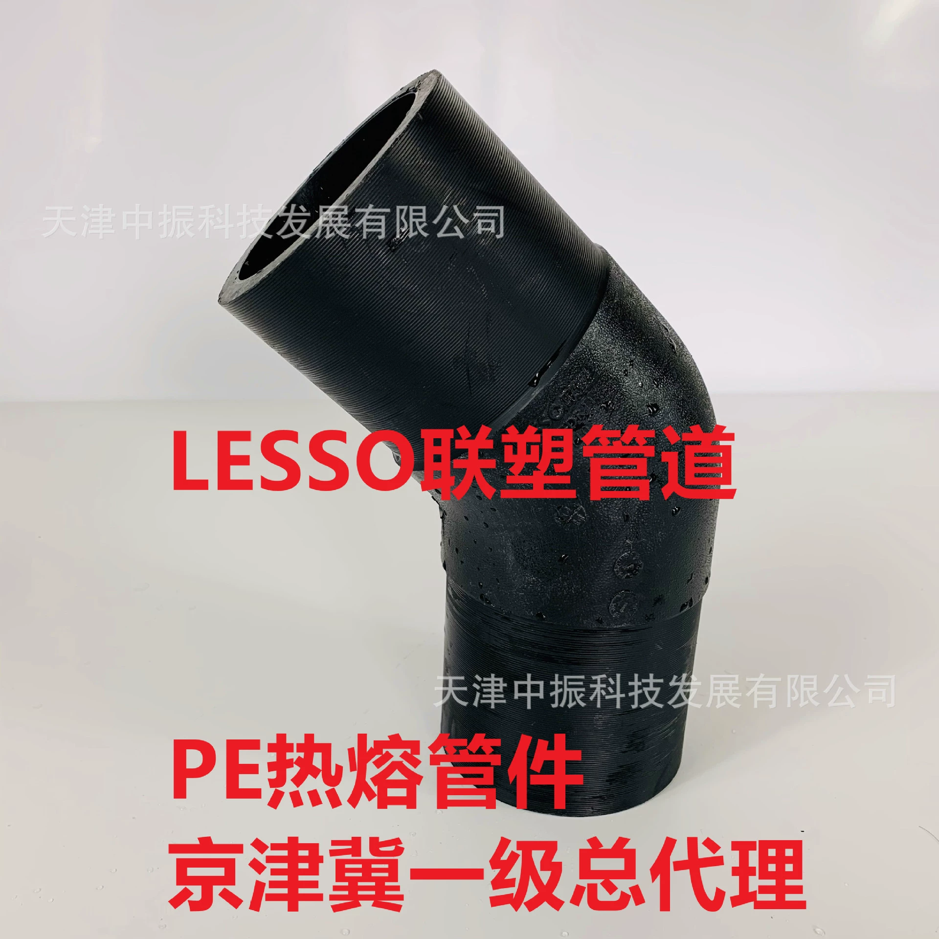 Гуандун Liansu PE фитинги для труб Liansu PE стыковочные фитинги для термоплавких труб Liansu PE док-станция термоплавкий 45 ° Локоть