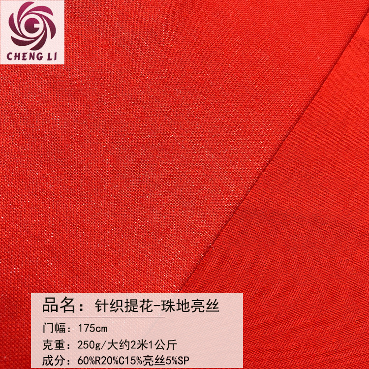 紧致柔软质地春秋时尚珠地亮丝男女打底衫POLO衫连衣裙针织面料