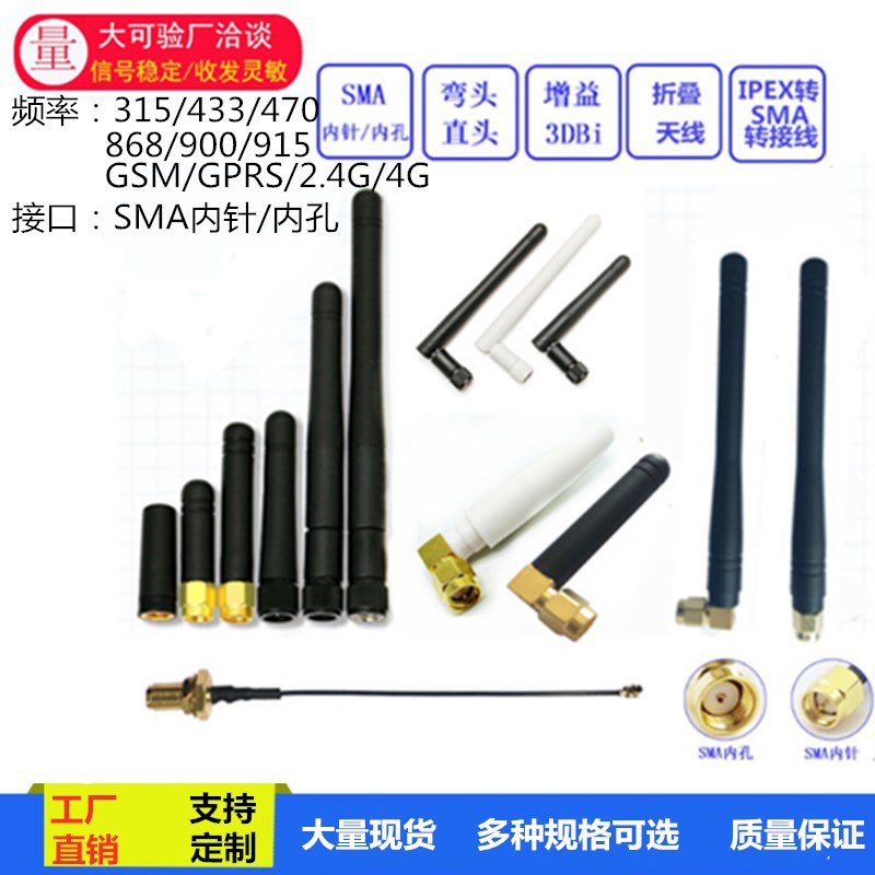 GSM/2.4G/GPRS小辣椒高增益数传天线315/433/470折叠胶棒天线