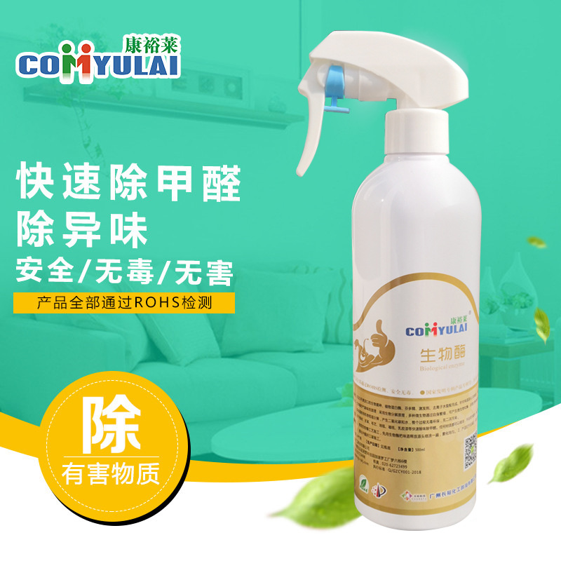 康裕莱生物酶芬多精生物酶除臭剂垃圾除臭新房装修除味剂浴室除味