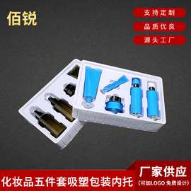 化妆品五件套吸塑包装内托PVC吸塑盒塑料盒可储物美妆收纳神器
