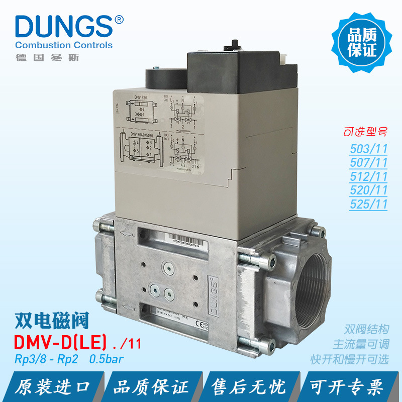 德国DUNGS燃气双电磁阀DMV-D DLE520/11 507 512 503 525慢双阀组