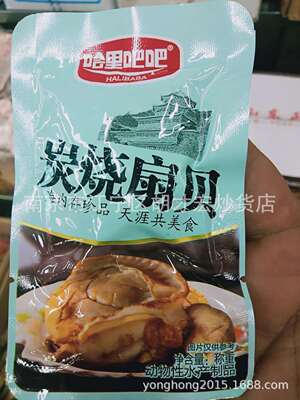 供應 哈裏吧吧 炭燒扇貝 香辣扇貝 蒜蓉扇貝  即食扇貝  壹包5斤
