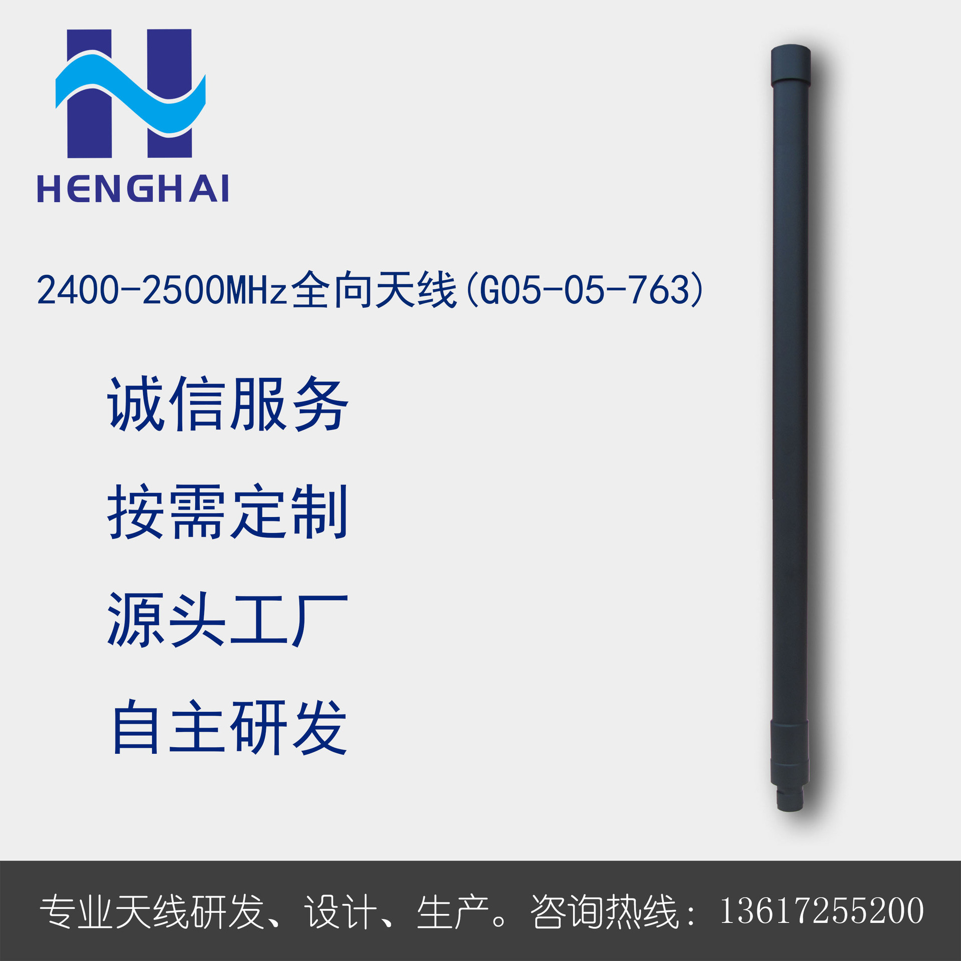 2400-2500MHz宽带全向天线    超短波天线 VHF天线 UHF天线
