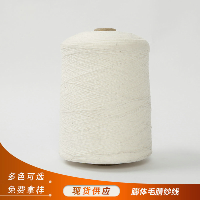 厂家供应膨体毛腈纱线2/32NM30W/70A 毛腈纱澳毛纱线纺织纱线批发