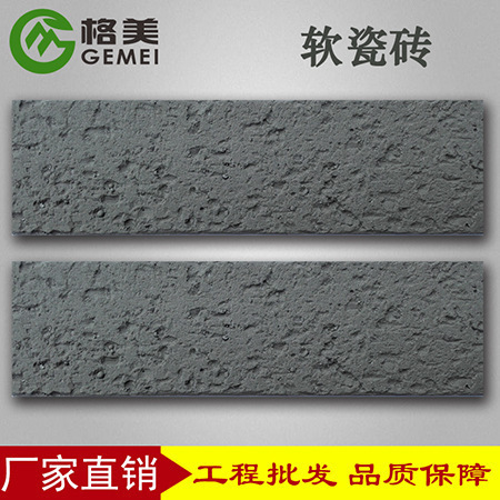四川轻瓷厂家格美软瓷砖环保材料