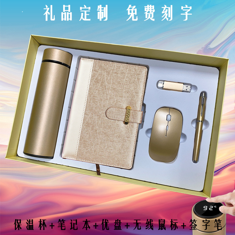 商务个人实用无线鼠标礼品套装保温杯笔记本签字笔优盘定制LOGO