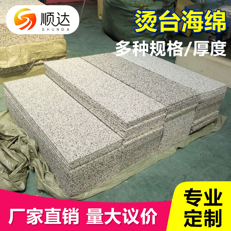 批发高密度服装烫台 耐高温填充再生海绵 熨烫衣板海绵垫厂家直销