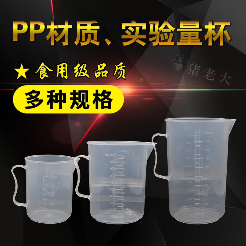 猪人工授精器械设备 500ml 1000ml 2000ml塑料烧杯 量杯 畜牧用品