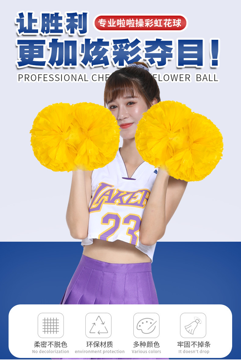 啦啦操花球