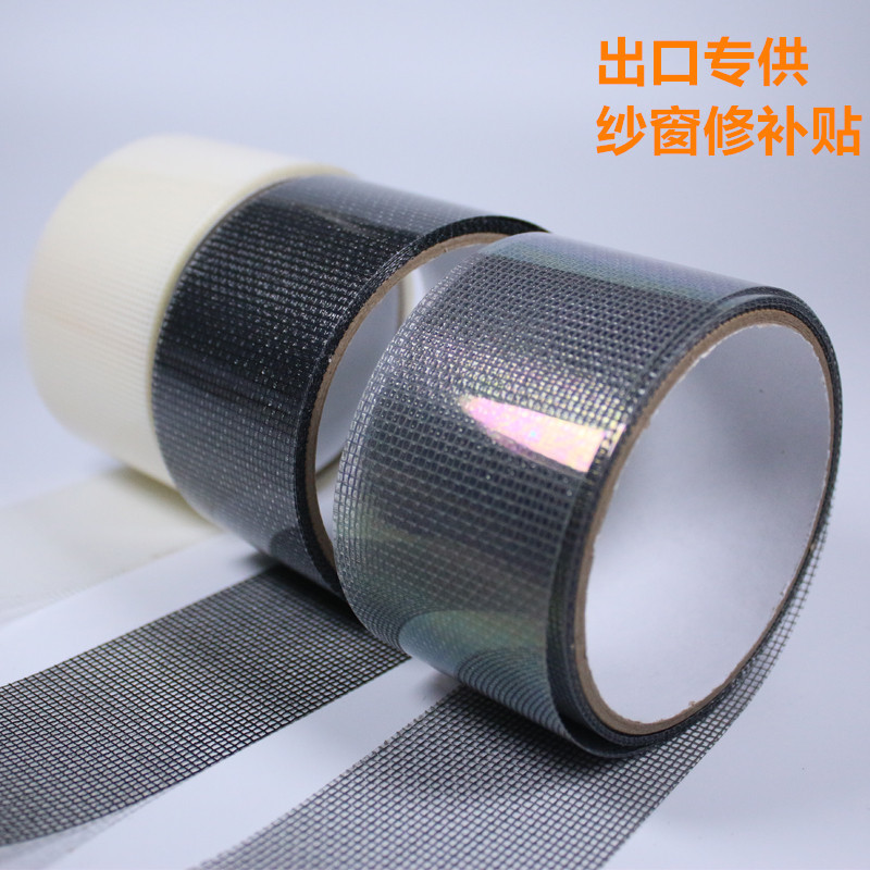 纱窗防蚊修补贴  窗纱补洞胶贴  网格修复胶 2M长 可定制|ms