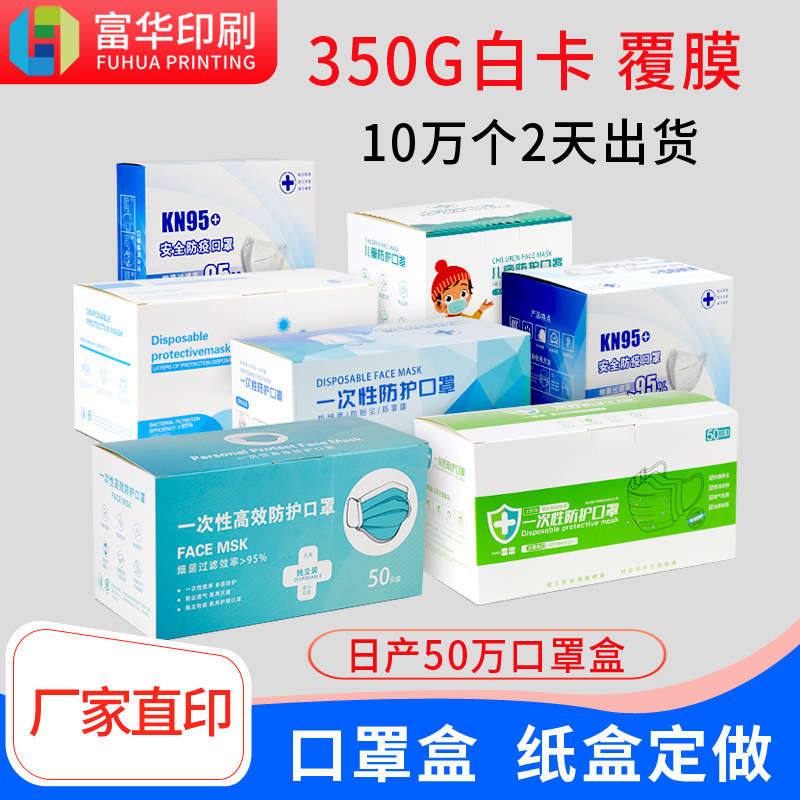 Manufactor n95 Mask Carton customized White cardboard Mask Packaging box English version Mask packing Customized Box