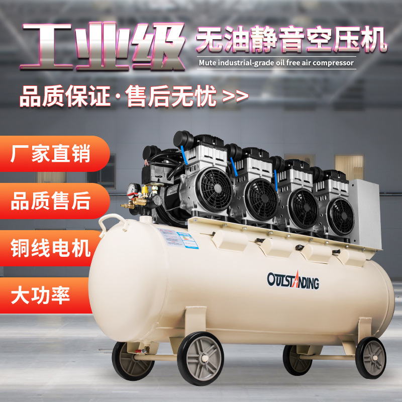 奥突斯OTS-1500x4-160L无油静音空压机 6KW充气泵空气压缩机