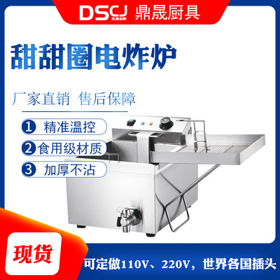 Dingsheng DSCJ Электрическая фритюрница с пончиками Фритюрница Коммерческая электрическая фритюрница Одноцилиндровая жареная курица Стейк Картофель фри Оладьи Электрическая фритюрница