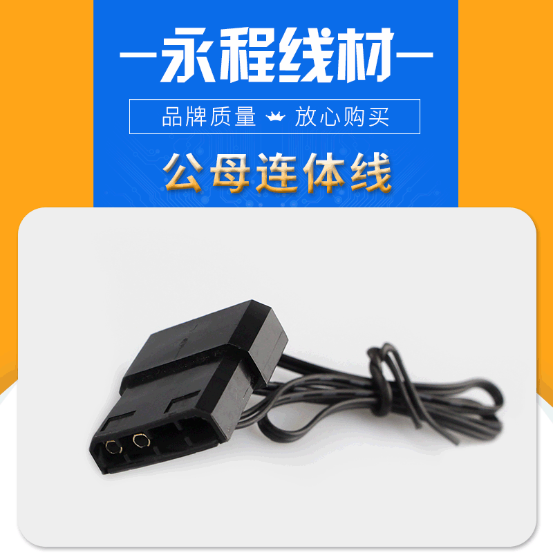 大4P公母连体2P空接头空中对接线风扇连接线转接线 可定制