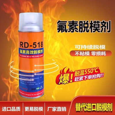 环氧树脂脱模剂HR1200含氟脱模剂聚氨脱模剂|ru