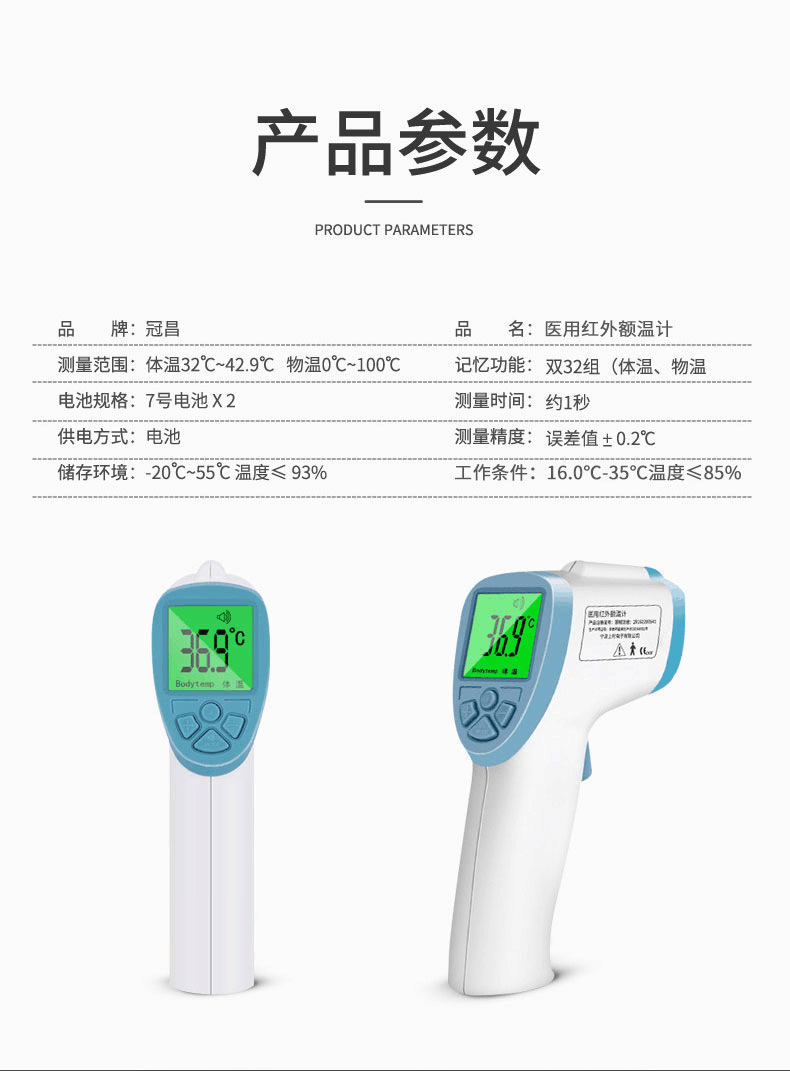 冠昌电子体温计_16