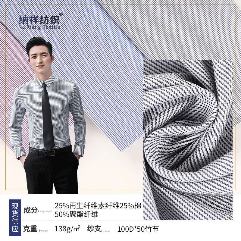 竹纤维衬衫面料 涤棉梭织竹节条纹衬衫面料 职业装工装商务装面料
