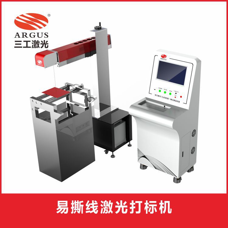 安徽桐城真空包装袋易撕线激光打标机 塑料制品镭射易撕线机器
