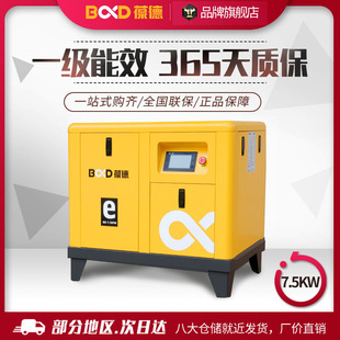 葆德 Винт воздушный компрессор 7,5 кВт воздушного компрессора промышленность -Объявление тихого воздушного насоса постоянное магнитное переменное частота