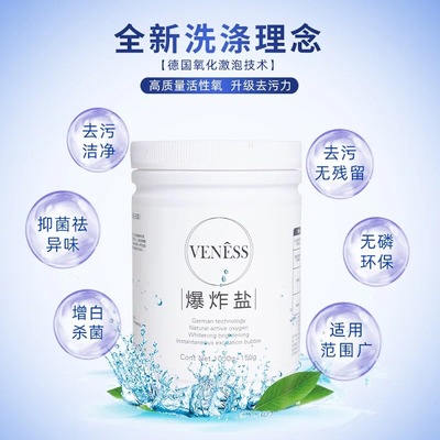 韻妮詩爆炸鹽洗衣服的嬰兒寶寶家用去除汙漬強彩漂粉衣物去黃漂白