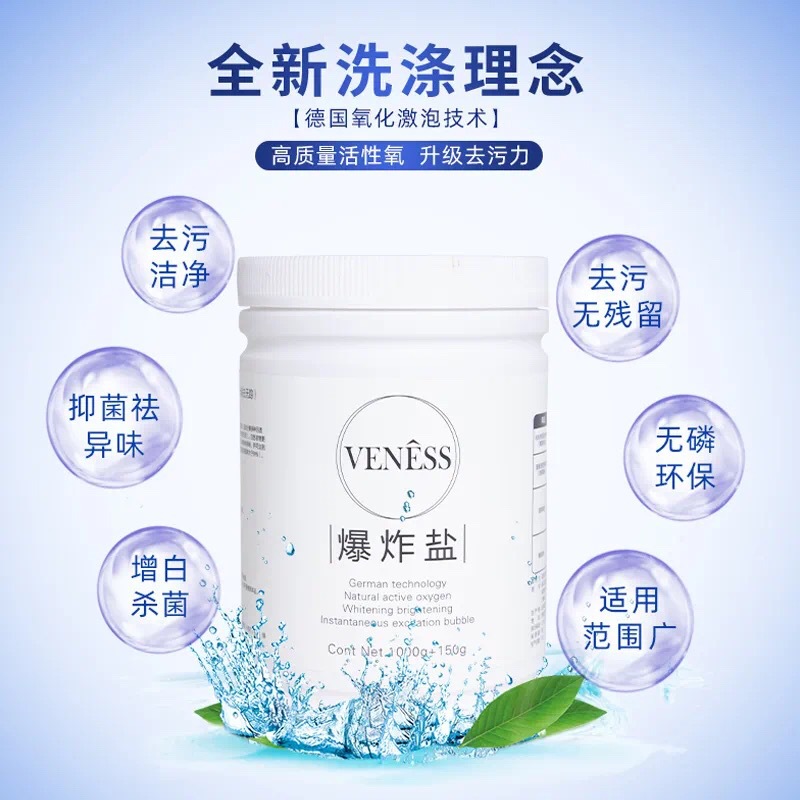 韻妮詩爆炸鹽洗衣服的嬰兒寶寶家用去除汙漬強彩漂粉衣物去黃漂白