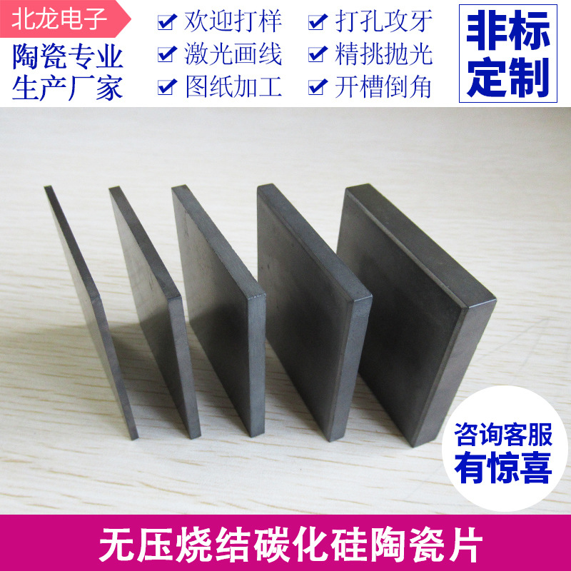 高品质高密度高纯陶瓷棒50*50*1/2/3/4/5/10mm无压碳化硅陶瓷片