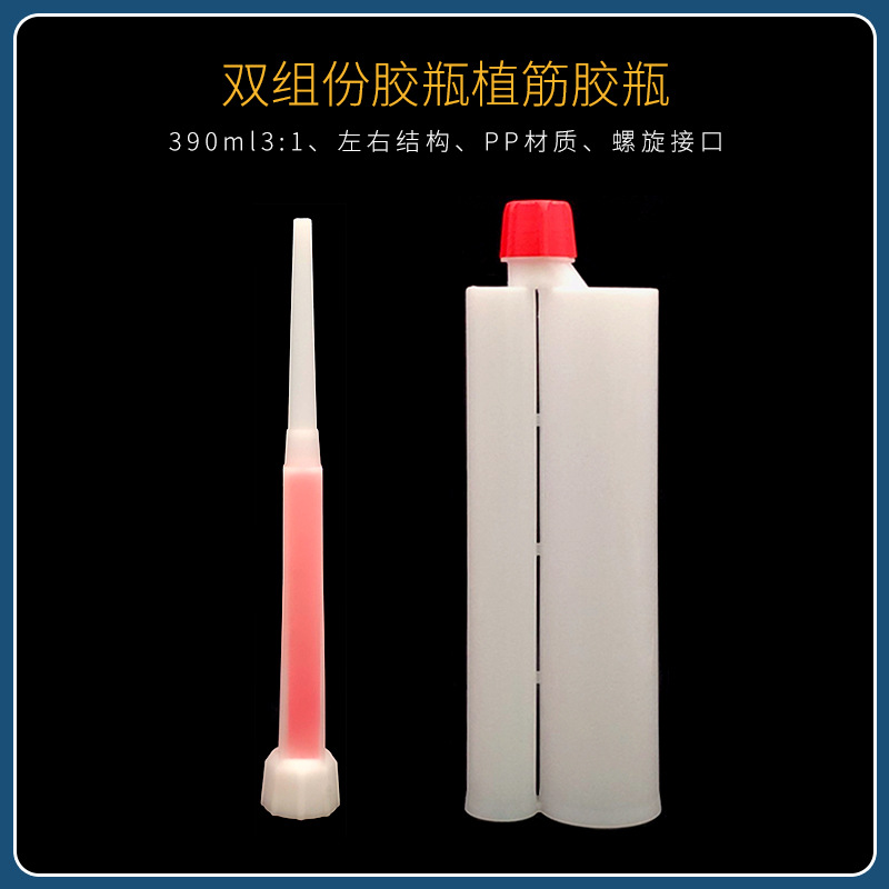 厂家供应双组份AB胶瓶 390ml双组份胶瓶 3比1植筋胶瓶空瓶子