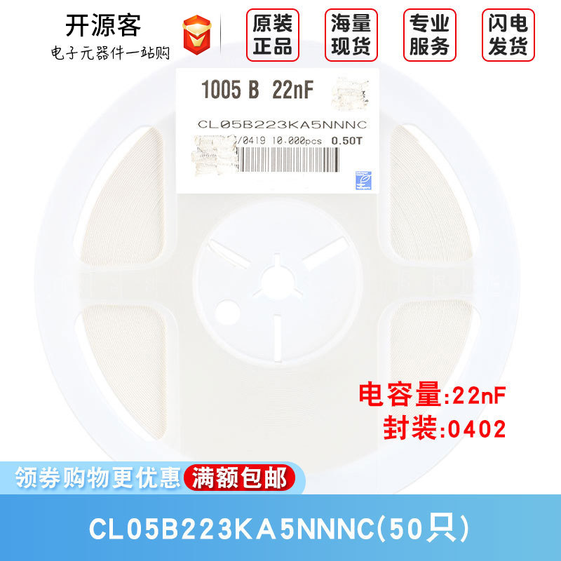 0402贴片电容 22nF(223)±10% 25V材质:X7R CL05B223KA5NNN