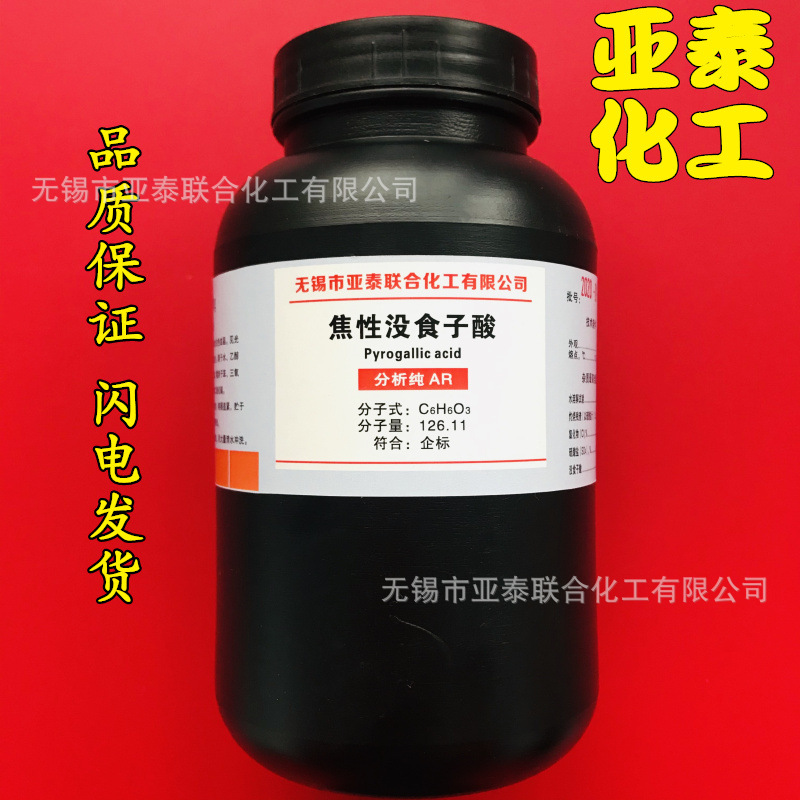 焦性没食子酸 邻苯三酚 化学试剂分析纯AR100克 87-66-1 正品现货