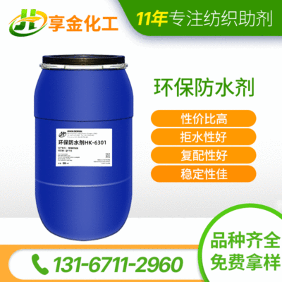 supply Textile Waterproofing agent apply All kinds of fibre primary waterproof machining Textile Auxiliaries Manufactor